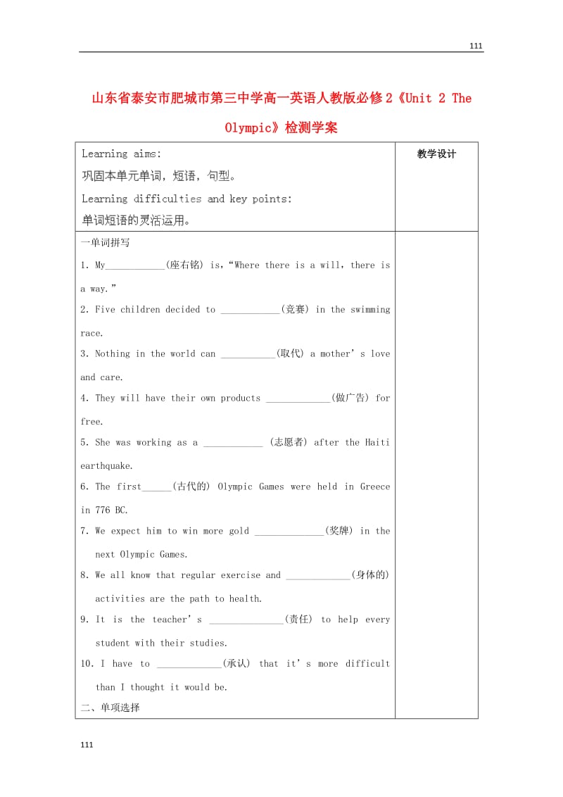 山东省泰安市肥城市第三中学高中英语Unit 2《The Olympic》检测学案 新人教版必修2_第1页