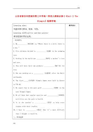 山東省泰安市肥城市第三中學(xué)高中英語Unit 2《The Olympic》檢測學(xué)案 新人教版必修2