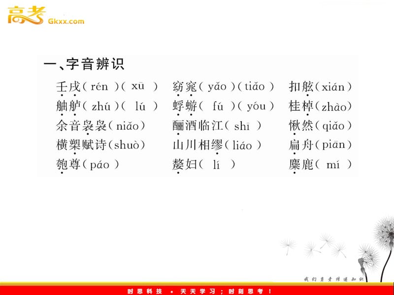 2012版语文全程学习方略课件：4.13《赤壁赋》（语文版必修1）_第2页