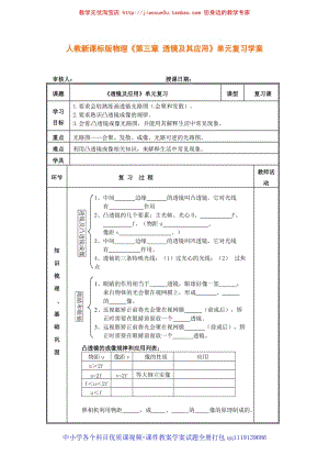 《 透鏡及其應(yīng)用》單元復(fù)習(xí)學(xué)案