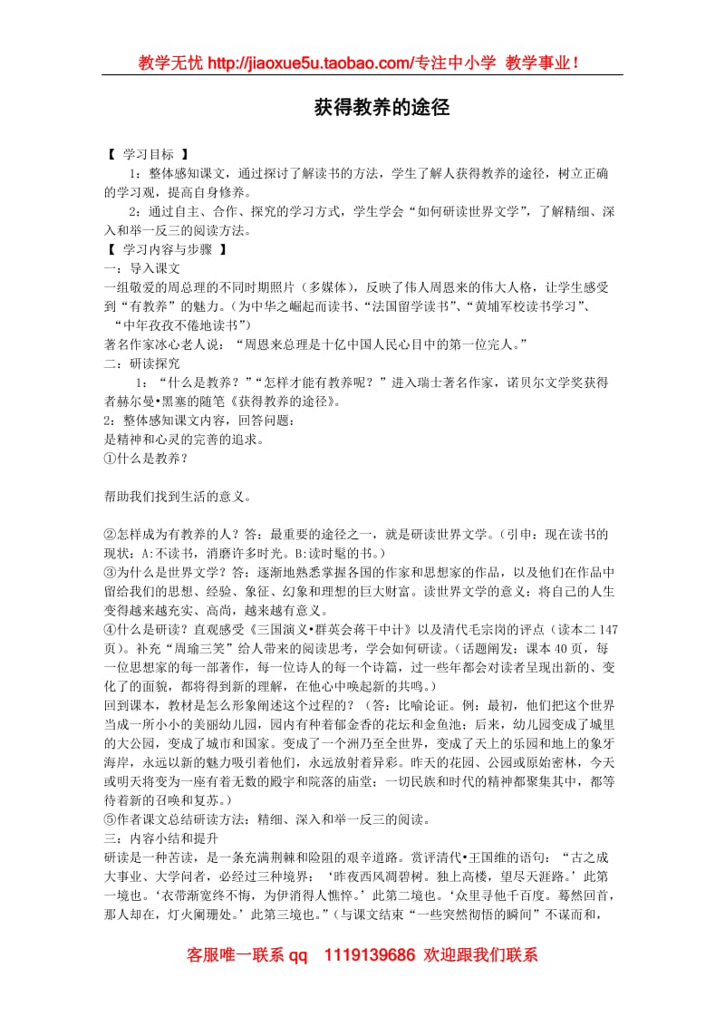 《获得教养的途径》学案1（沪教版第三册）_第1页