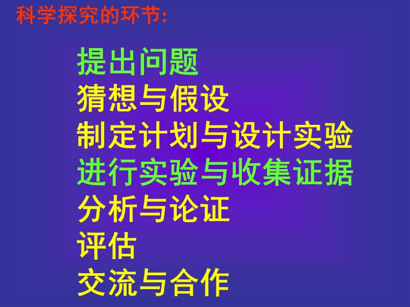 [名校联盟]福建省福清西山学校八年级物理上册教学课件：第四节科学探究 速度的变化 沪科版_第2页