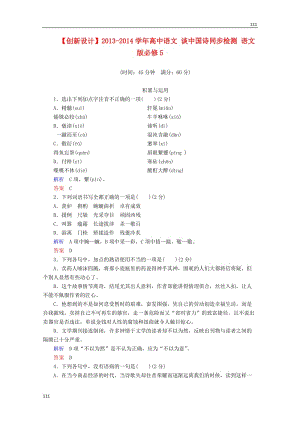 2013-2014學(xué)年高中語(yǔ)文 《談中國(guó)詩(shī)》同步檢測(cè) 語(yǔ)文版必修5