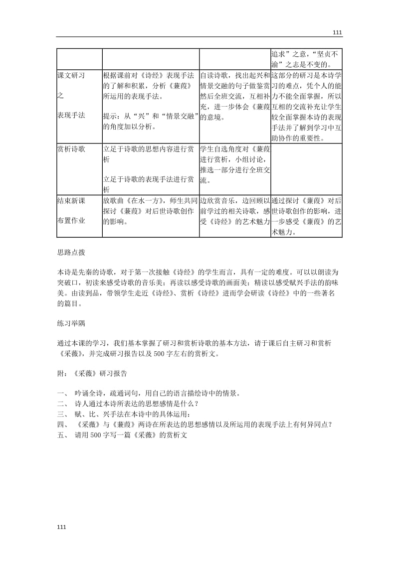 2013-2014学年高一语文 5.15《蒹葭》教案 沪教版必修1_第2页