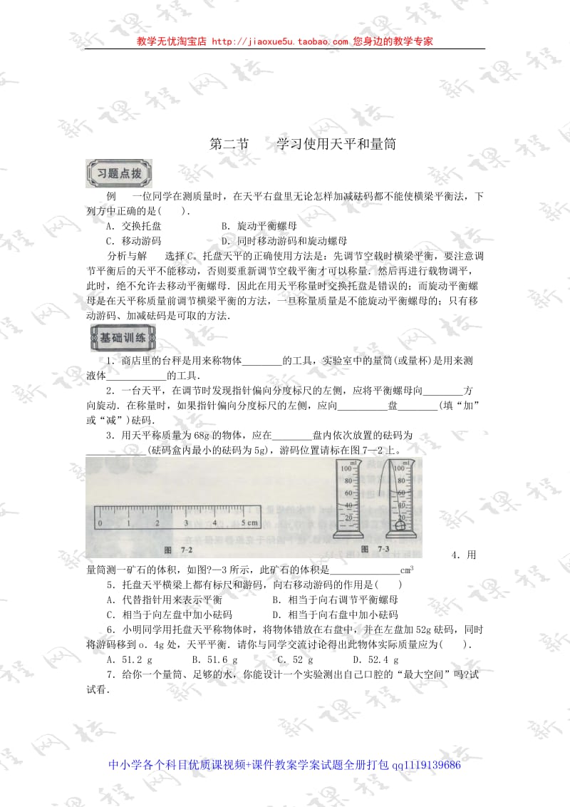 密度与浮力 分层训练 1_第2页