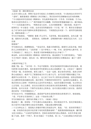 高中语文北京版必修3：《祝福》第一、二课时课堂实录