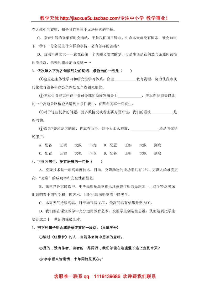 《北大是我美丽羞涩的梦》同步练习4（粤教版必修1）_第2页