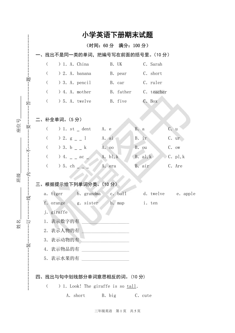 PEP英语三年级下册PEP三年级英语下册期末试题真卷（含答案）_第1页