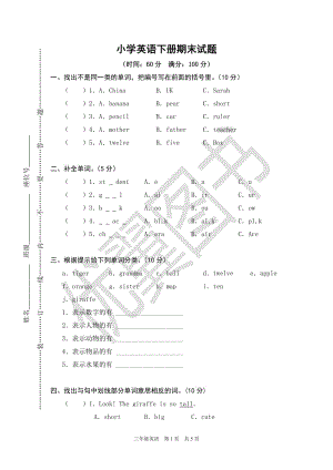 PEP英語三年級下冊PEP三年級英語下冊期末試題真卷（含答案）