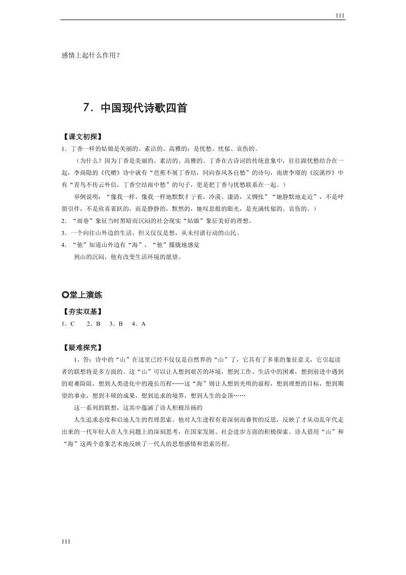 《中国现代诗歌四首》学案1（粤教版必修2）_第3页