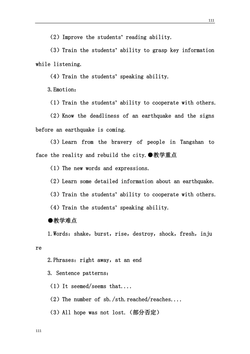 广东省陆河外国语学校高一英语教案：《Unit4 Earthquakes-The Second Period》新人教版必修2_第2页