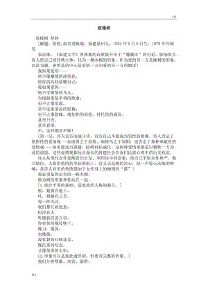 高中语文北京版必修2：《致橡树》教案