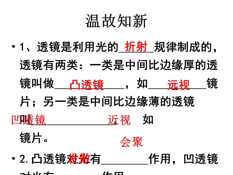 4.5凸透镜成像(第三课时）_第2页