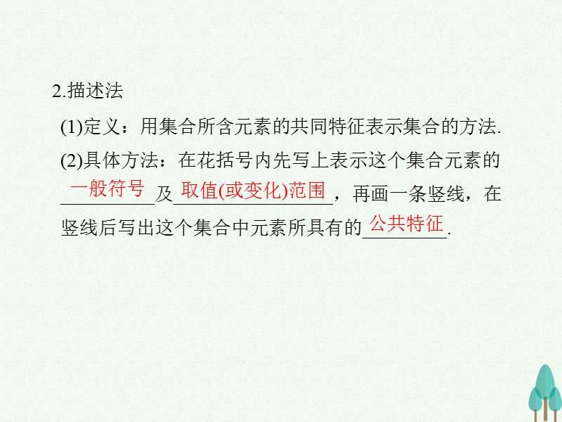 高中数学第一章集合与函数概念1.1.1.2集合的表示课件新人教版必修110_第3页