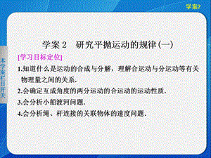 1.2 研究平拋運(yùn)動的規(guī)律(一) 課件（滬科版必修2）