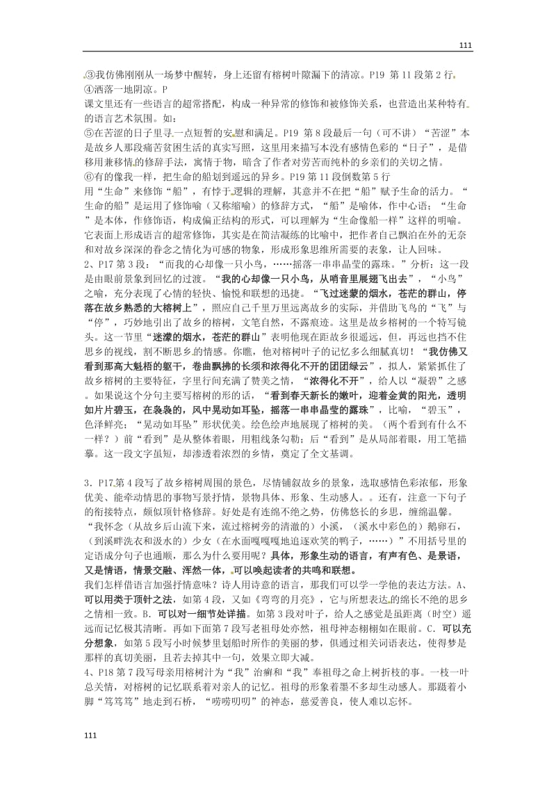 语文粤教版必修二：《故乡的榕树》教案_第3页