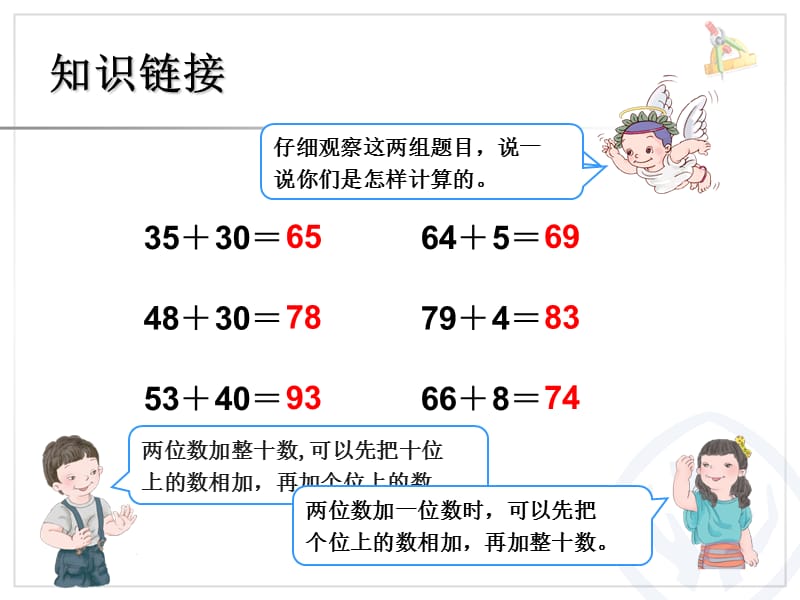 人教版小学数学三年级上册2.1《两位数加、减两位数》ppt课件3_第2页