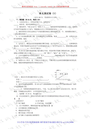 力和運動 單元測試 6