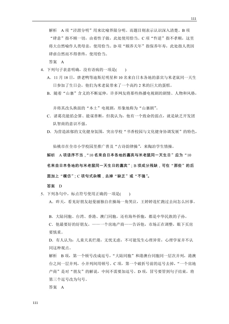 2013高二语文规范单元训练：第一单元（粤教版选修《唐诗宋词元散曲选读》）_第2页