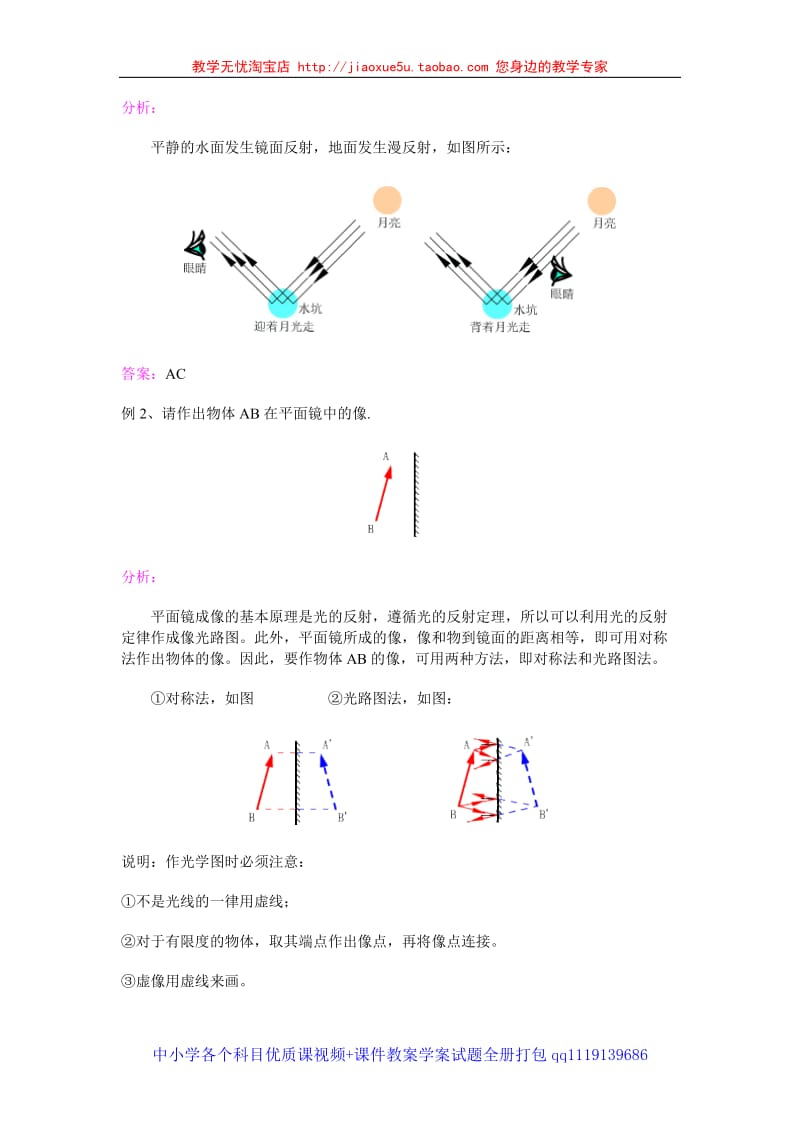 光的反射 同步训练 知识总结_第3页