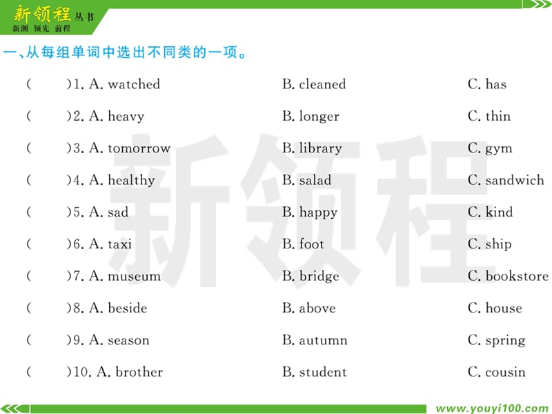 PEP英语六年级下册专项训练（一）词汇PPT课件_第2页