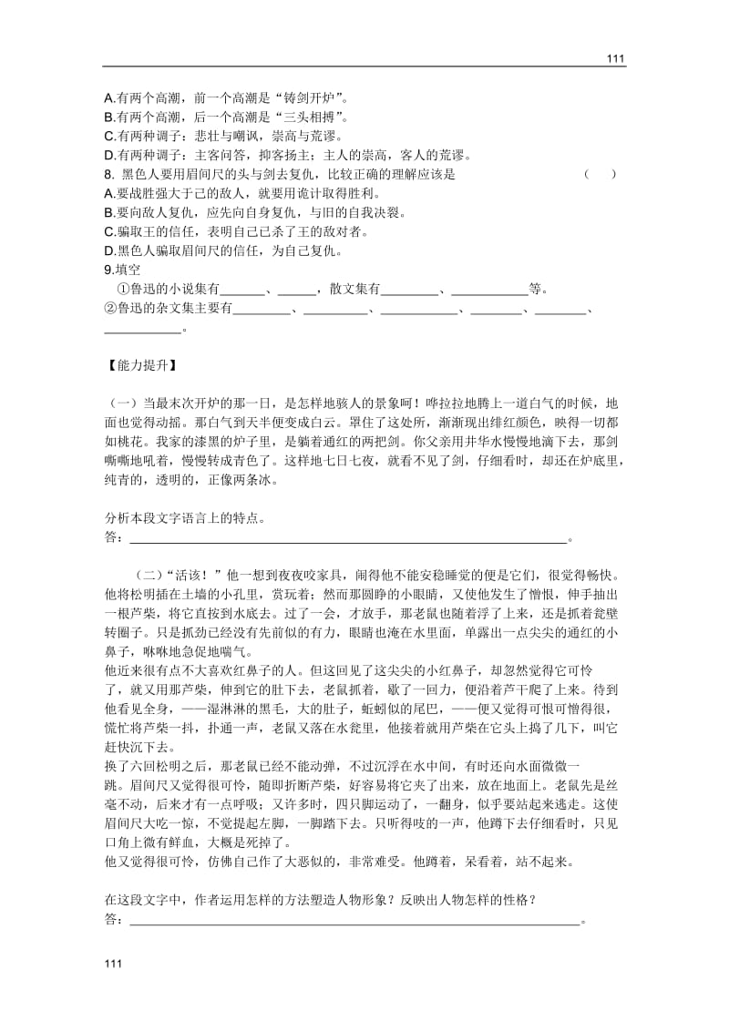 2011年高二语文同步测试：2.7《铸剑》（北京版必修5）_第2页