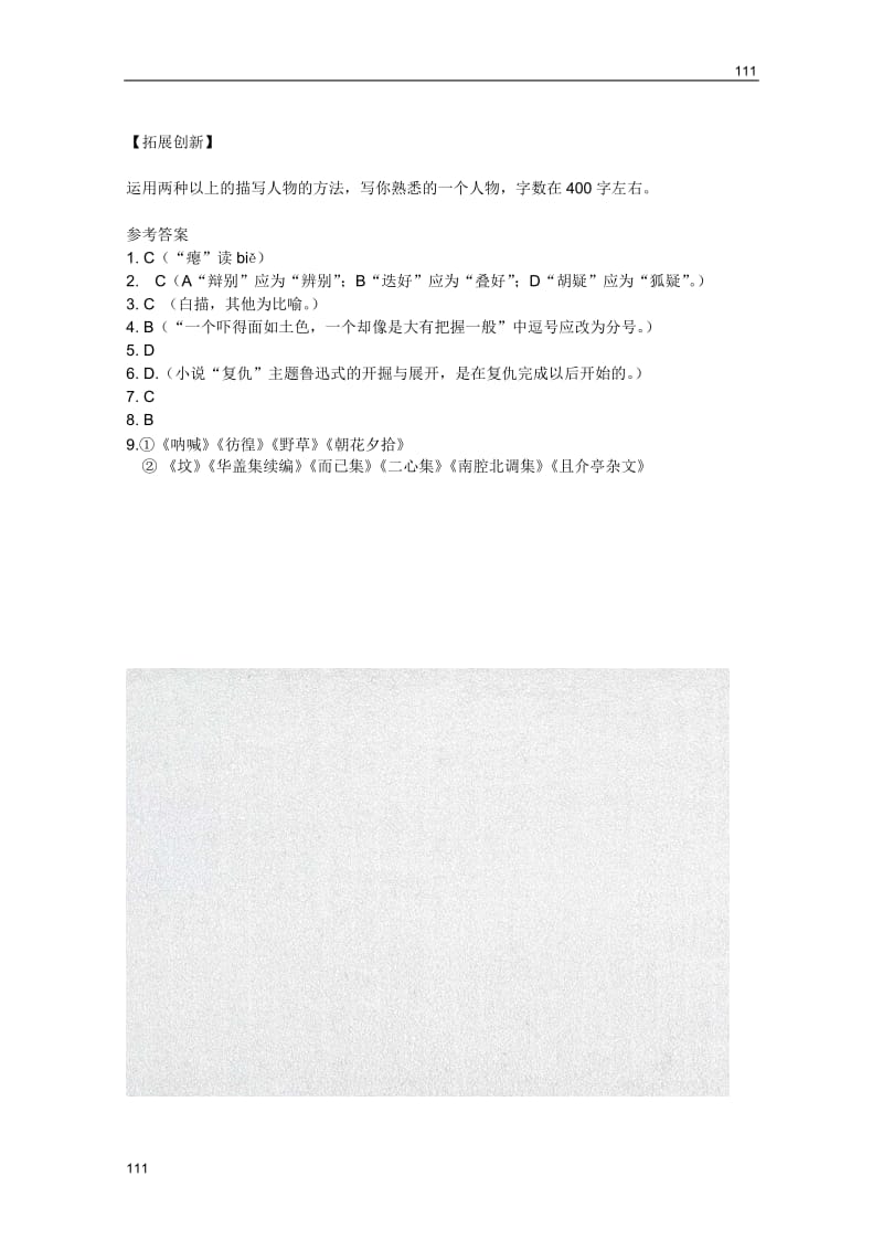 2011年高二语文同步测试：2.7《铸剑》（北京版必修5）_第3页