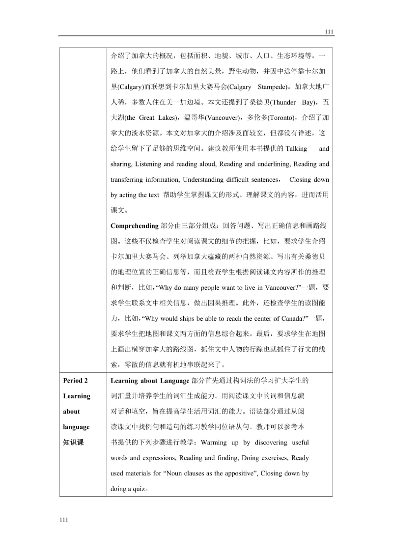 湖北省汉川市第四中学2011-2012学年高一英语人教必修3 Unit 5《Canada — “The True North”》Period 1（教案）_第2页