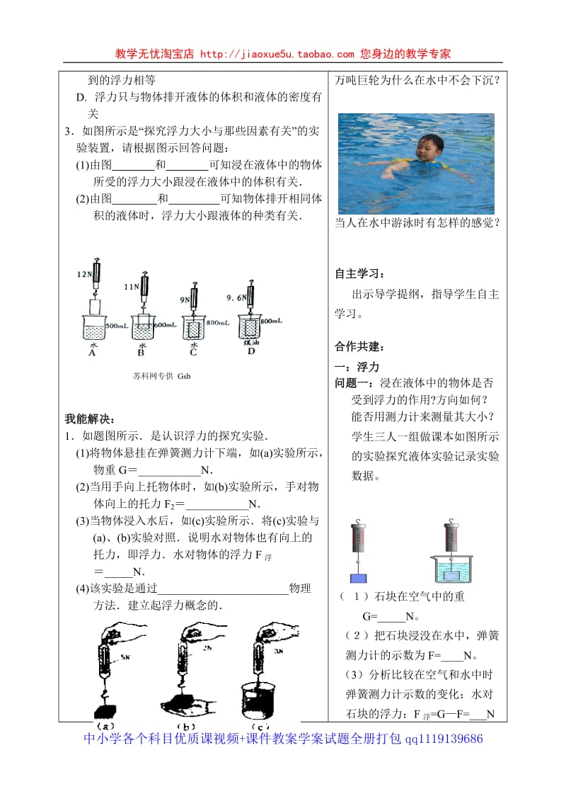 第七章　第四节阿基米德原理_第2页