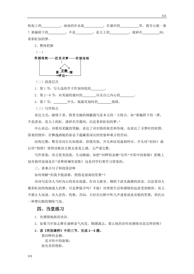 《再别康桥》学案1（沪教版第一册）_第2页