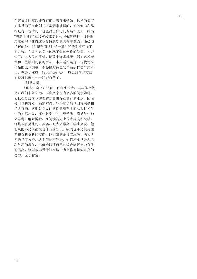 孔雀东南飞(并序)_第2页