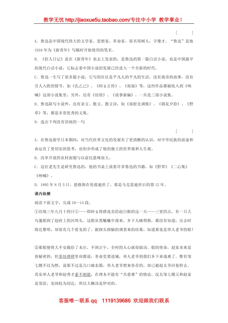 《阿Q正传》同步练习2（沪教版第六册）_第3页