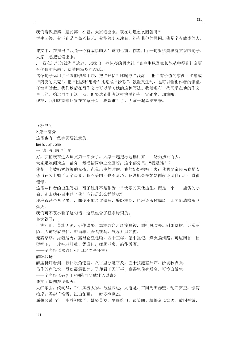 粤教版高一语文必修一：《北大是我美丽羞涩的梦》-精粹教案2_第2页