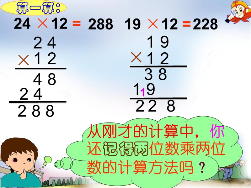 人教版数学四上《笔算乘法》ppt课件_第3页