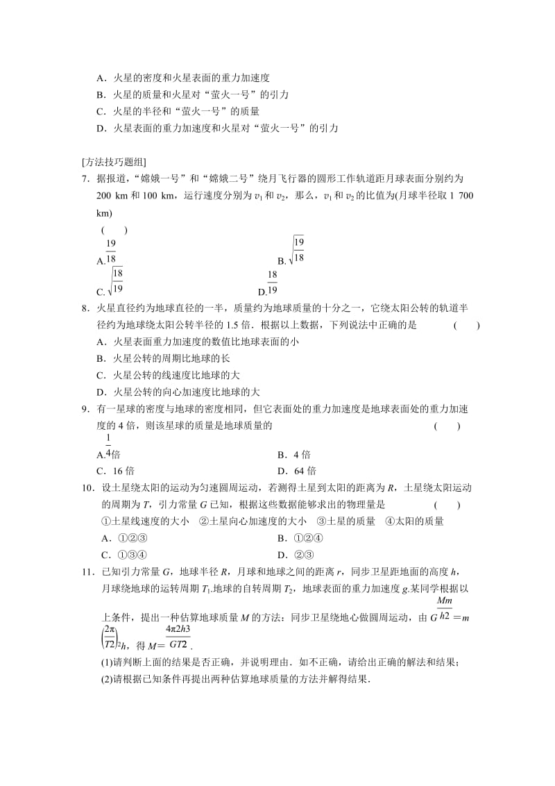 5.3 万有引力定律与天文学的新发现 每课一练（沪科版必修2）_第2页