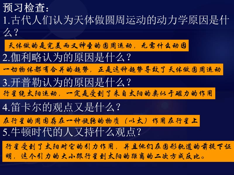 物理必修二万有引力定律ppt课件_第3页