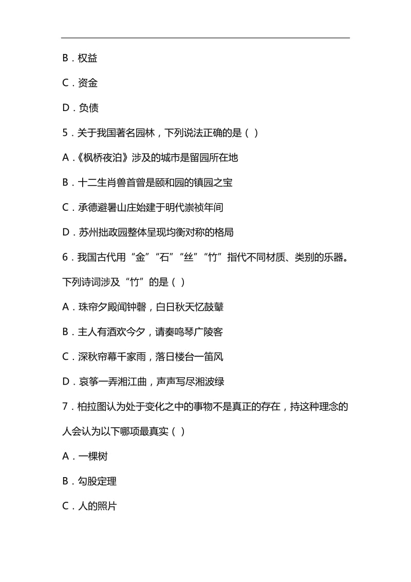 2019国家公务员考试《行政职业能力测验》真题及答案_第3页