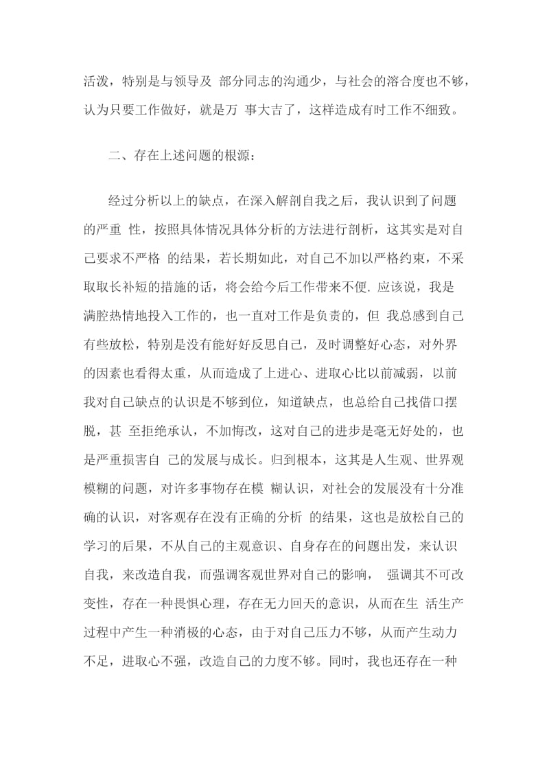 组织生活会批评与自我批评发言稿篇二_第3页