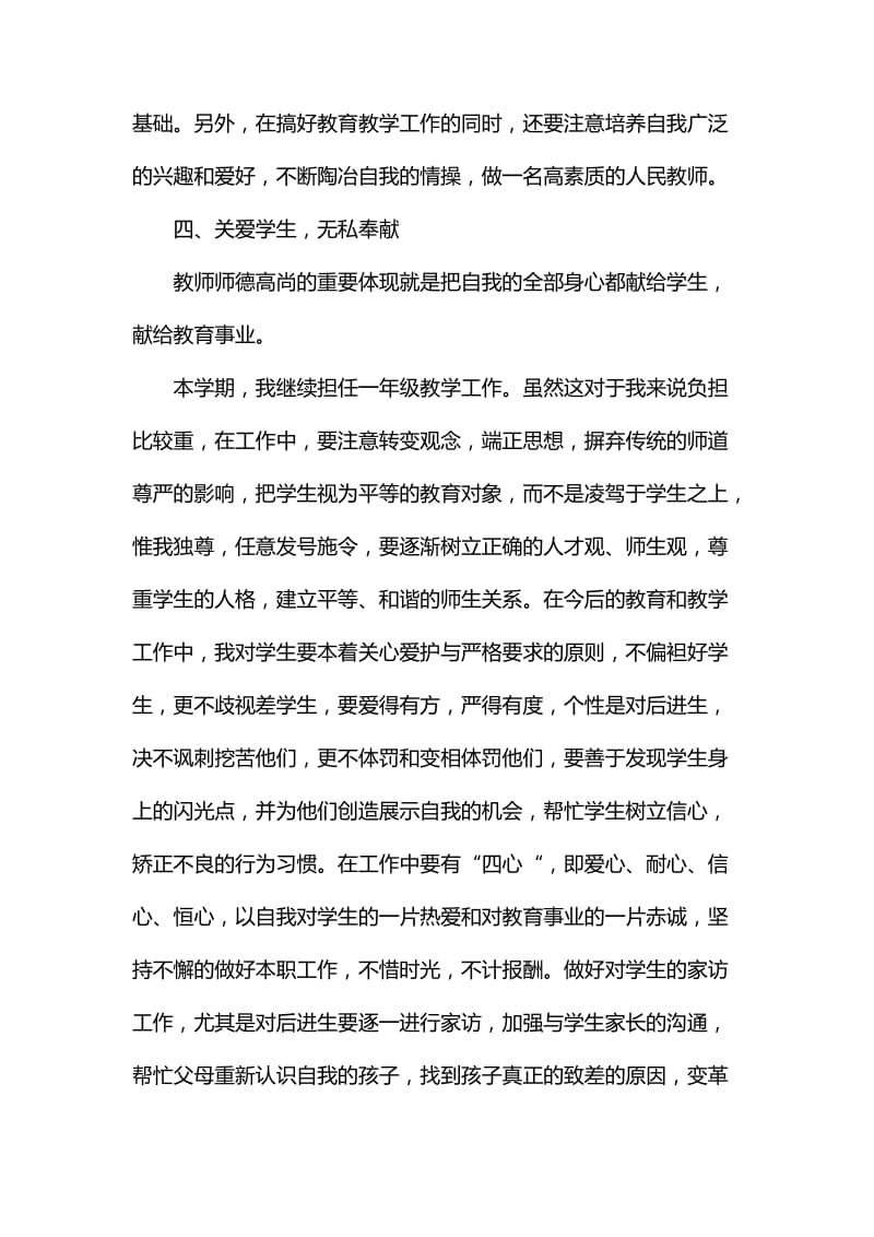 学校第二学期教师个人工作计划范文_第3页