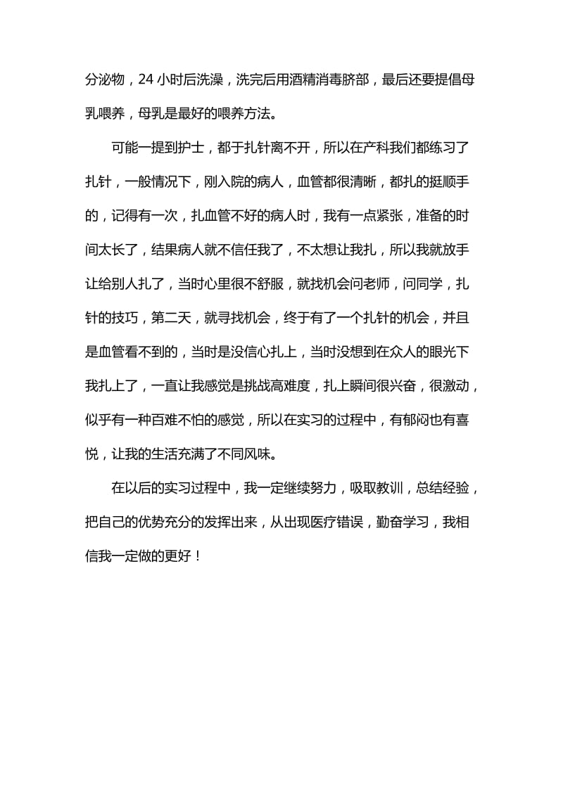 医院妇产科病区工作实习心得感想_第2页