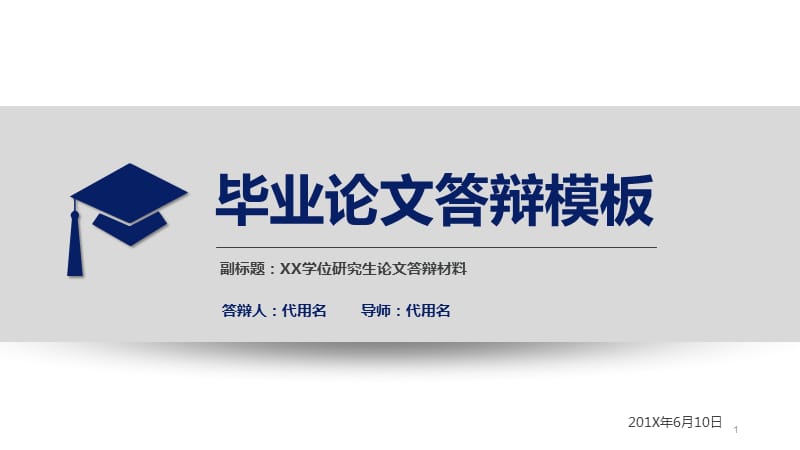 动态毕业答辩报告等ppt课件_第1页