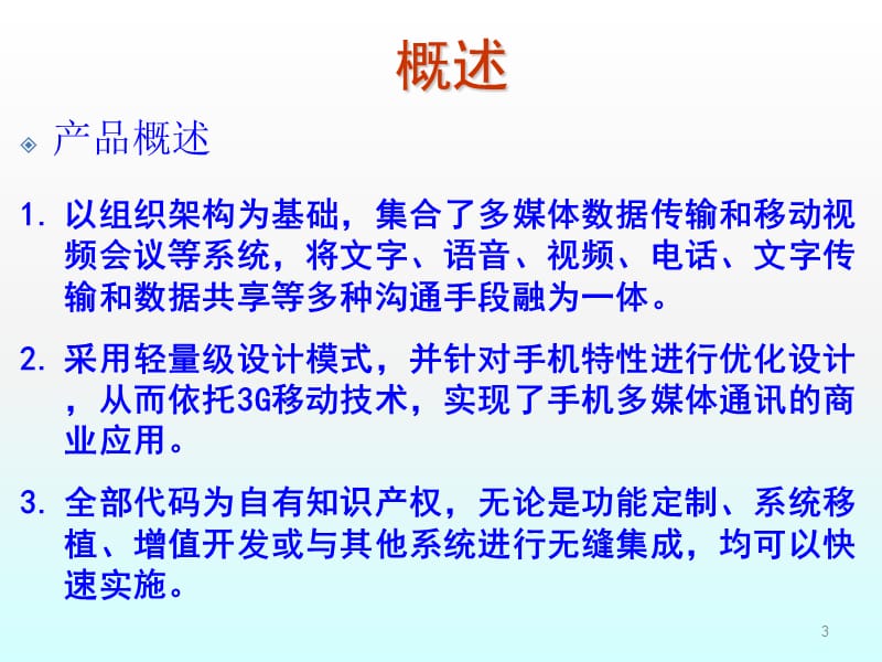 多媒体视频传输与移动视频会议系统ppt课件_第3页