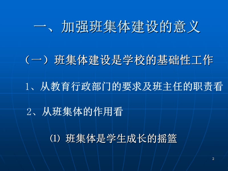 端正思想建设班集体ppt课件_第2页