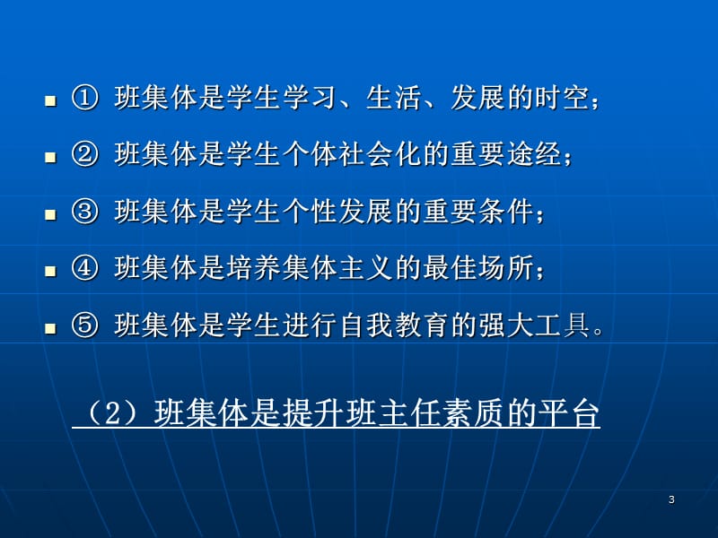 端正思想建设班集体ppt课件_第3页