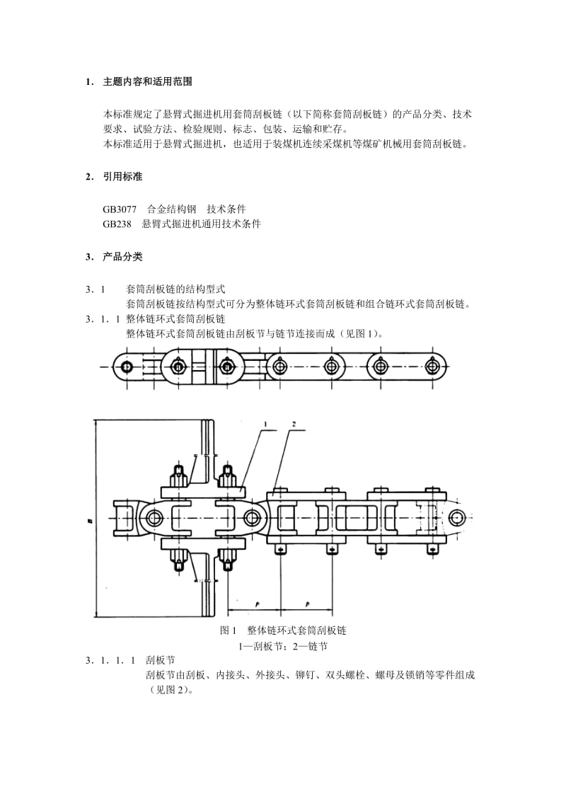 MTT 578-1996 悬臂式掘进机用套筒刮板链.doc_第2页