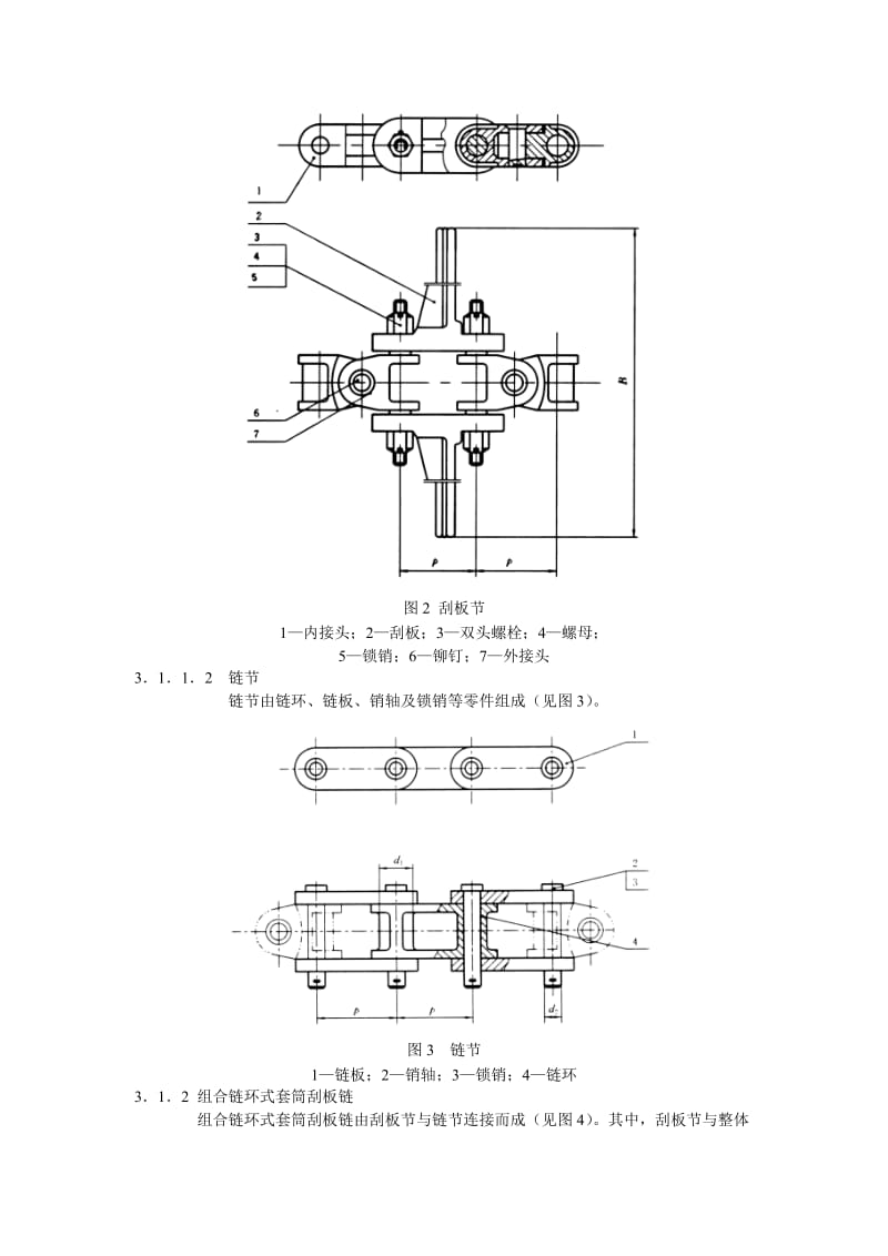 MTT 578-1996 悬臂式掘进机用套筒刮板链.doc_第3页