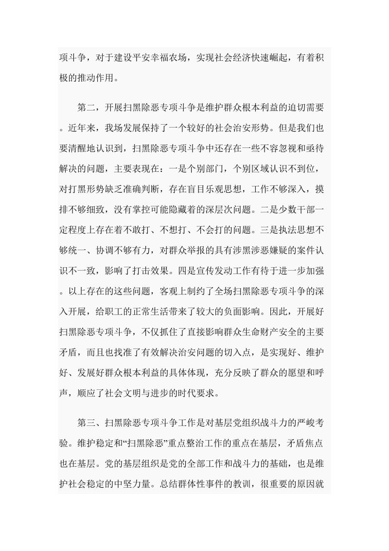 在农场扫黑除恶专项斗争动员部署的讲话稿_第2页