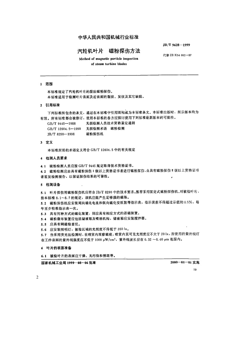 JB 9628－1999 汽轮机叶片 磁粉探伤方法.doc_第2页