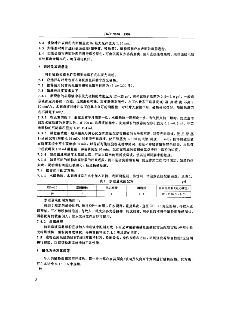 JB 9628－1999 汽轮机叶片 磁粉探伤方法.doc_第3页