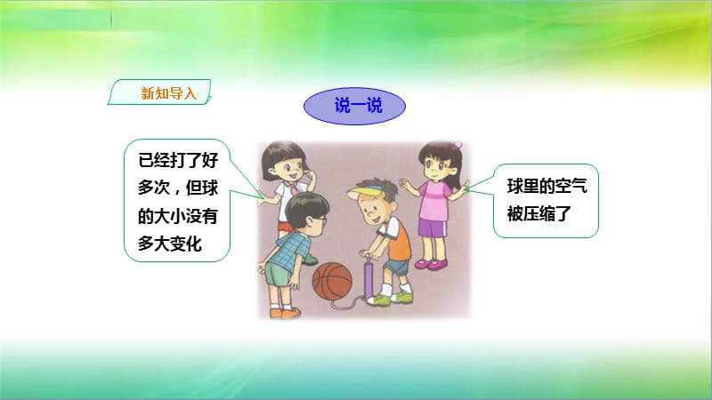 2019年教科版小学三年级上册科学第二单元第3课压缩空气课件_第2页